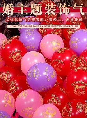 结婚气球装饰喜字卡通我们啦加厚红色婚礼婚房布置汽球乳胶周年庆