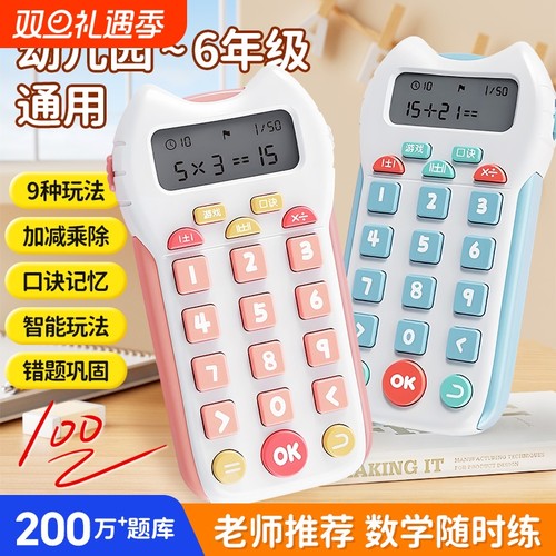 口算训练机旗舰版数学逻辑思维机培养小学计算能力益智幼儿园练习问答
