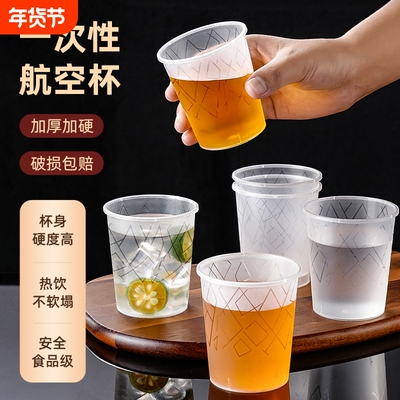 航空杯一次性杯子食品级PP加厚塑料家用耐高温茶杯水杯太空杯加硬