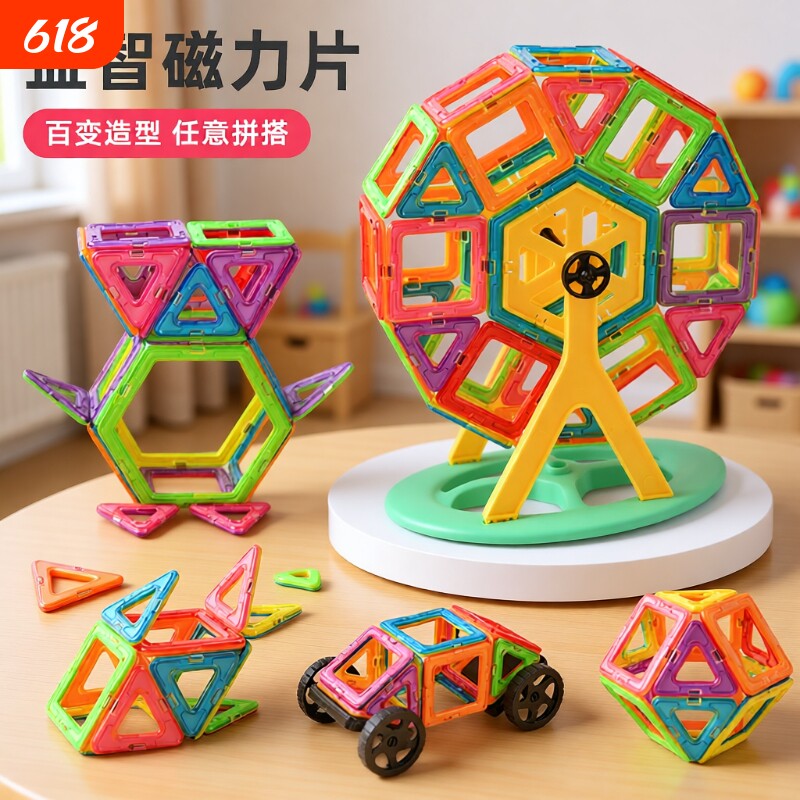 纯磁力片积木儿童磁铁磁片拼图宝宝吸铁石贴益智玩具磁吸三角形