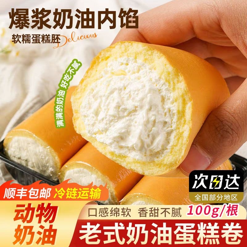 老式动物奶油蛋糕童年怀旧