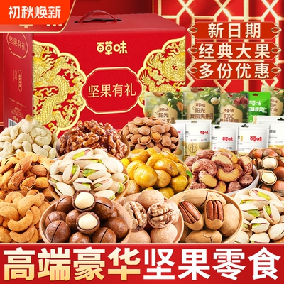 百草味坚果零食大礼包礼盒装