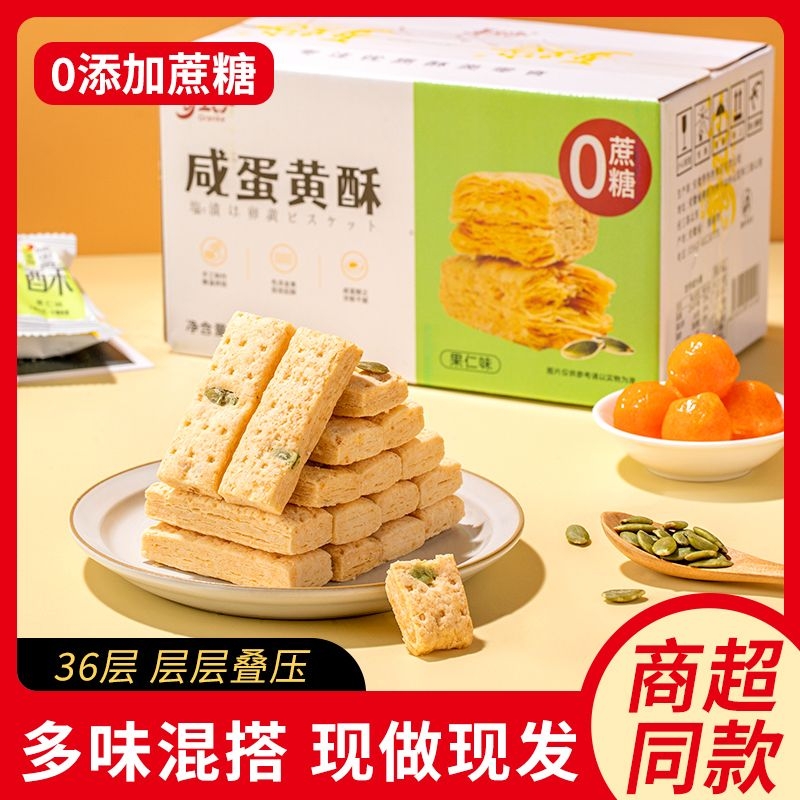 0蔗糖咸蛋黄酥千层酥松塔饼干好吃网红休闲零食食品特价整箱批发