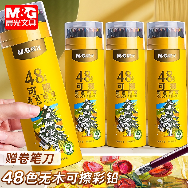 晨光彩色铅笔48色套装水溶性