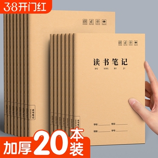 读书笔记本好词好句阅读笔记摘抄本小学生初中生专用阅读记录卡二三四五六年级积累本语文加厚牛皮纸a5b5高中