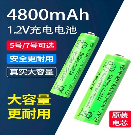 5号充电电池7号4800大容量ktv话筒指纹锁玩具户外太阳能灯剃须刀血压计高续航1.2V五号七号耐用USB充电器套装
