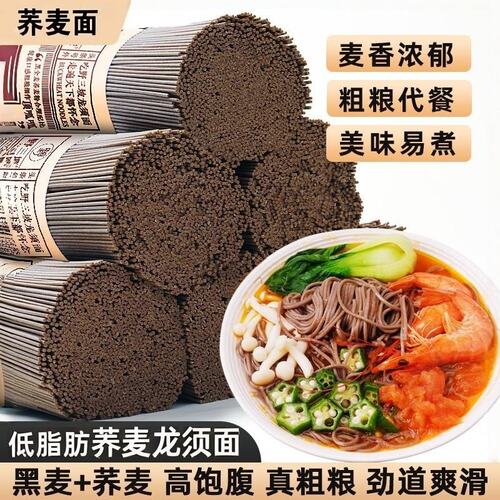 荞麦面苦荞面条挂面无蔗糖0脂肪钠粗杂粮代餐全麦粗粮控糖龙须面
