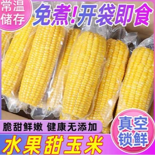 水果玉米新鲜玉米真空包装减脂粗粮营养代餐开袋即食健康免煮好吃