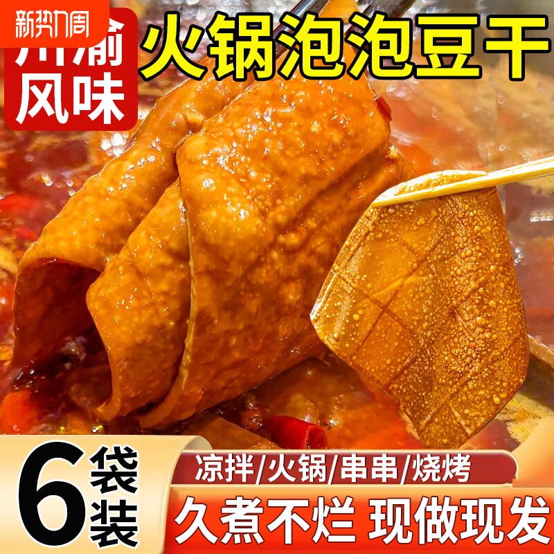 泡泡豆干五香起泡豆腐干重庆火锅牛皮气泡薄豆皮涮菜烧烤串串食材