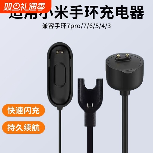 适用小米手环9/8/7/6/5/4/3充电线7pro充电器智能运动952充电座NFC版免拆三四五六七代快充线配件数据线