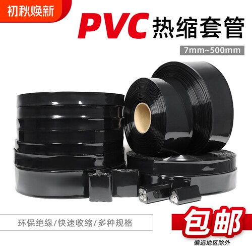 黑色PVC热缩管电池套电池封装