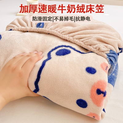 2025新款牛奶绒床笠加厚高端双面珊瑚绒保暖1米2儿童单人全包床罩
