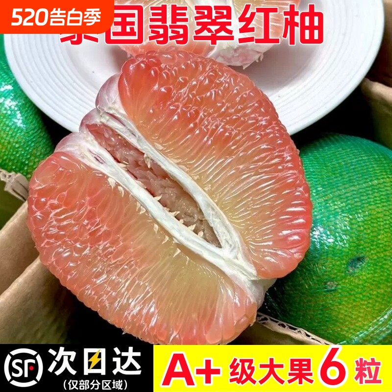 N21°正宗泰国金柚青皮翡翠红心柚子当季孕妇水果顺丰包邮
