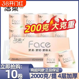 洁柔有芯卷纸2000克卫生纸卷筒纸加厚纸巾家用实惠装学生木浆原生