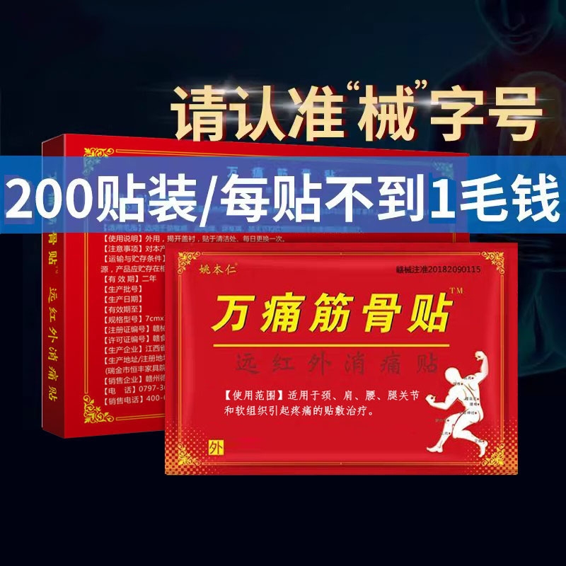 万痛筋骨贴腰腿疼痛颈椎肩周膏膝盖贴腿腰椎间盘消痛关节滑膜膏贴