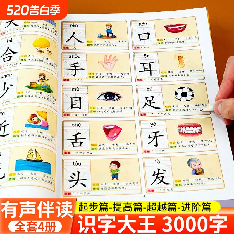 儿童识字大王3000字会说话的汉字启蒙早教书籍幼小衔接看图识字书