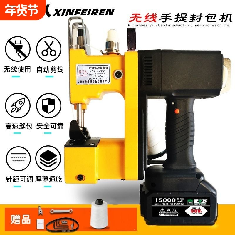 新飞人牌无线手提式缝包机编织袋封口机小型电动锂电池充电封包机