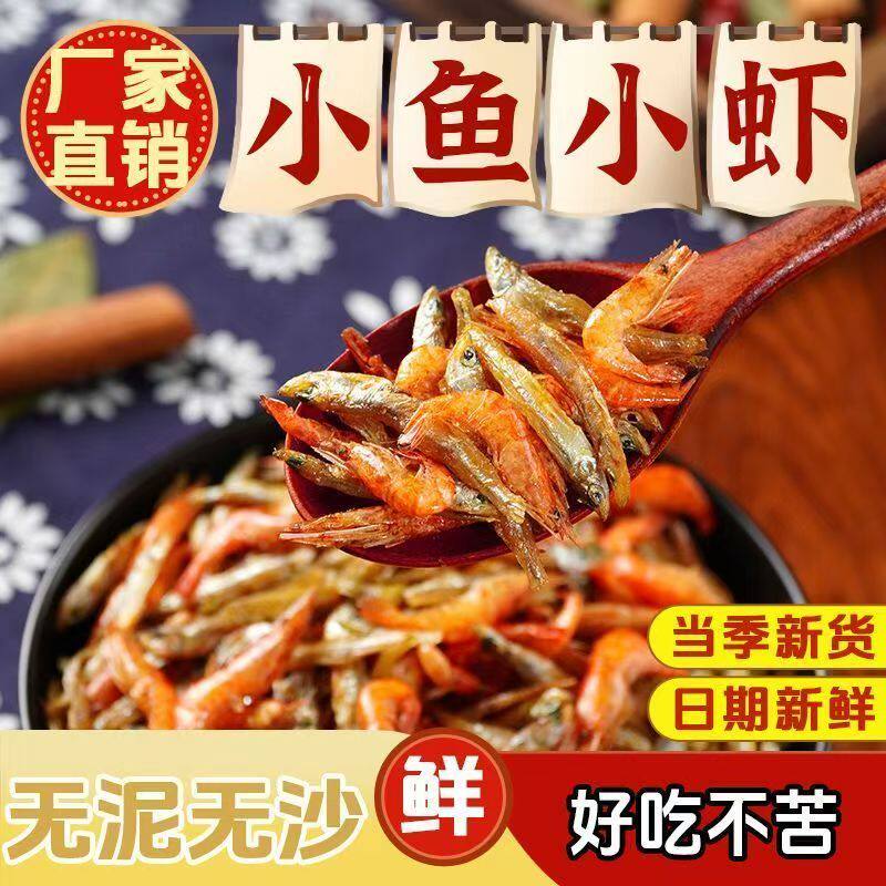 无盐小鱼干小鱼小虾米野生农家小鱼小虾特产干货淡水新鲜调料美味