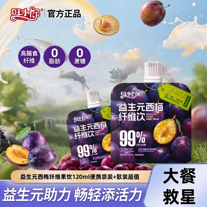 夏天多喝0脂益生元西梅汁纤维果饮袋装膳食零食商场同款果汁饮品