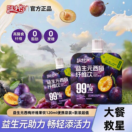 0脂西梅汁纤维果饮|超1000次加购