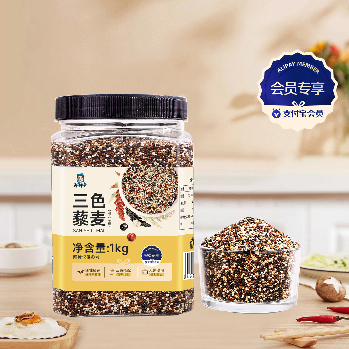 【会员专享】邹有才三色藜麦1kg