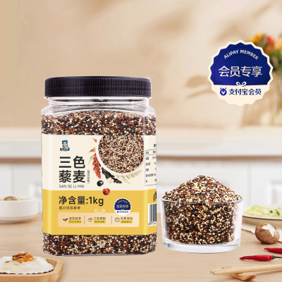 会员专享邹有才三色藜麦1kg杂粮黑藜麦米饭