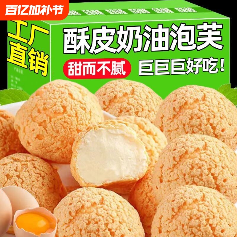 爆浆奶油泡芙蛋糕营养早餐冰淇淋夹心面包小吃糕点心零食脆皮美味