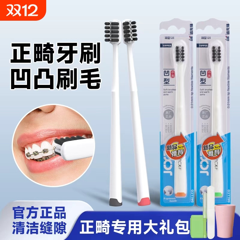 凹型正畸牙刷深层清洁青少年专用小头软毛矫正牙齿专用便携套装