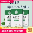 云南本草除螨包床上用防祛螨虫药包学生衣柜枕头螨贴神器防螨喷雾