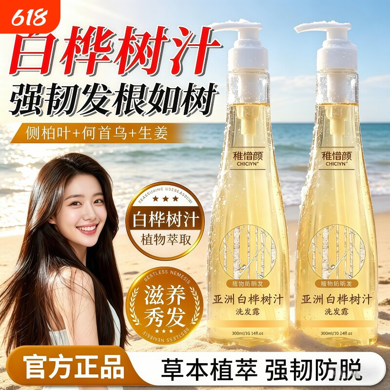 亚洲白桦树汁原液洗发露水液防断发男女士强根健发官方旗舰店正品