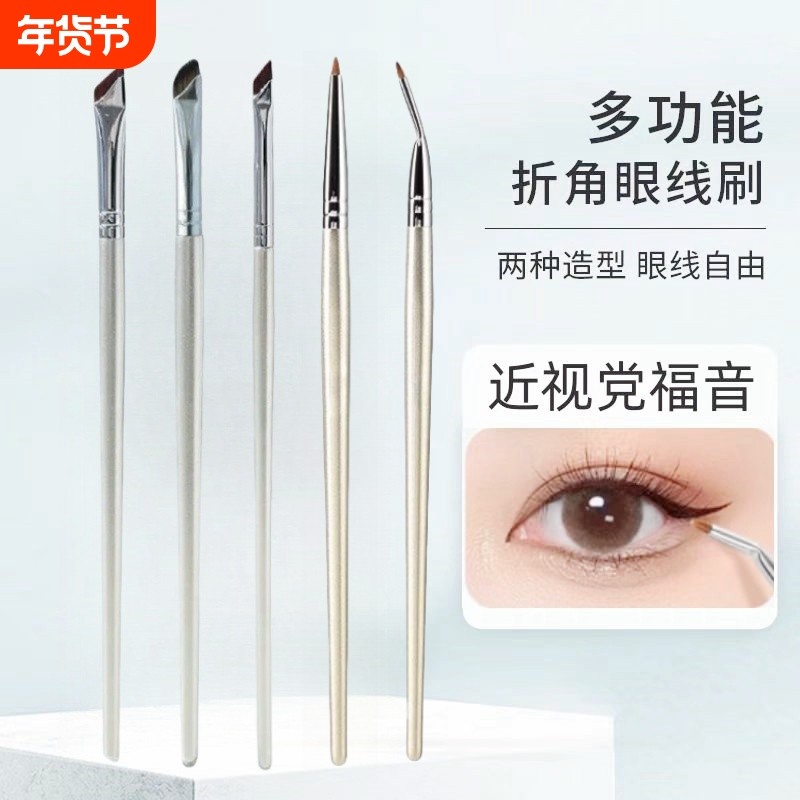 【眼部精细刷】多功能眼线刷折角眼线刷直角刷极细化妆刷卧蚕下至
