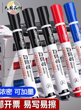 得力可擦白板笔培训会议室好写易擦教师用黑板笔写字板画板大头易擦记号笔可擦除专用白板笔粗头水笔