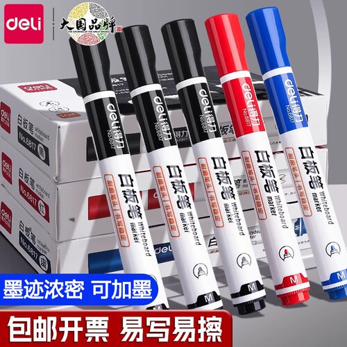 得力可擦白板笔培训会议室好写易擦教师用黑板笔写字板画板大头易擦记号笔可擦除专用白板笔粗头水笔