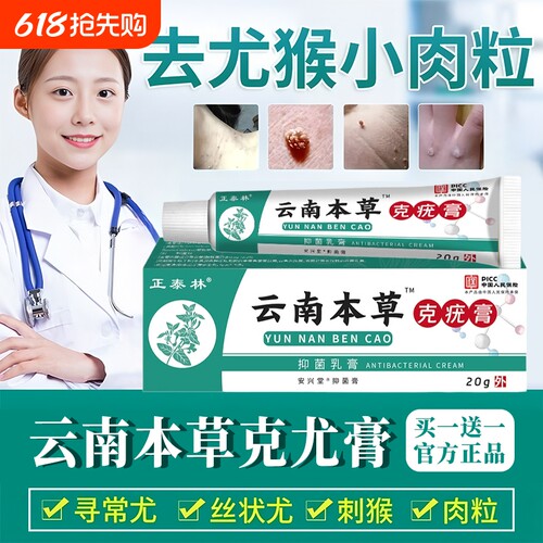 医用退热凝胶去疣瘊小肉粒一抹