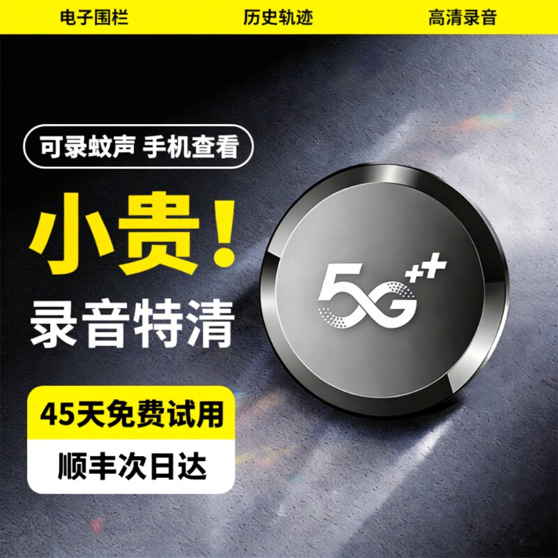 GPS定位录音笔录音监控听器专业高清降噪超长待机车载追踪器律师