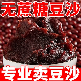 无蔗糖红豆沙馅家用自制豆沙包面包月饼粽子烘焙馅料0蔗糖可即食