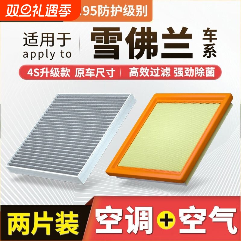 适配雪佛兰科鲁兹科沃兹科鲁泽迈锐宝XL探界者创酷空调滤芯空气格
