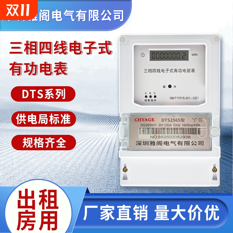 三相四线电能表380V三相电表大功率100A智能电度表互感器式出租房