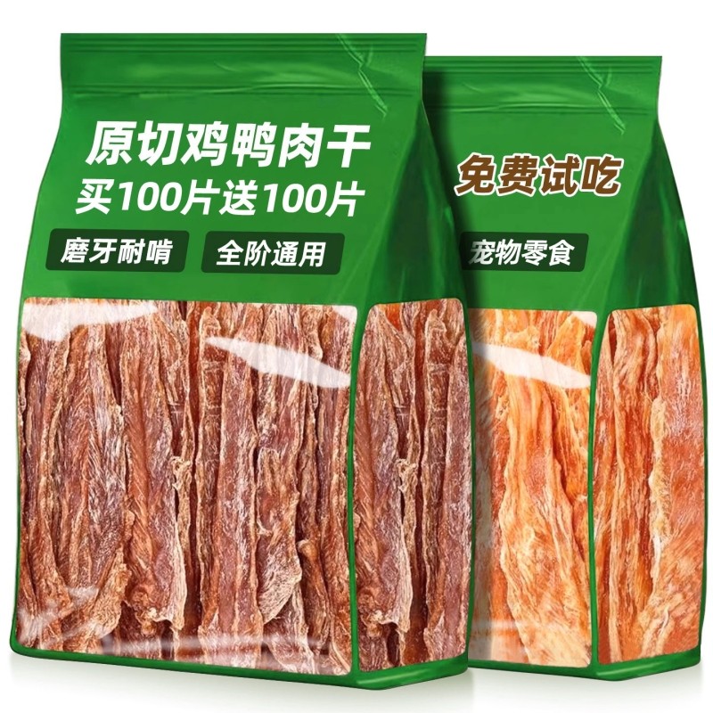 狗狗零食鸡肉干鸭肉干磨牙鸡鸭胸肉片咬胶通用宠物鸭肉片鸡胸肉,宠物/宠物食品及用品,狗风干零食/肉干/肉条,淘宝优惠券,粉丝福利购,淘宝优惠卷