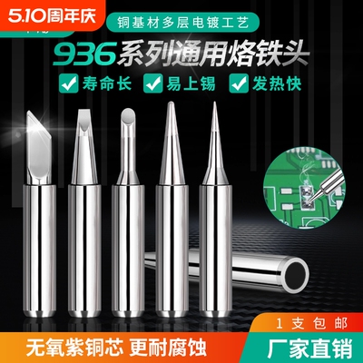 内热式936烙铁头恒温电洛铁头尖嘴马蹄形 刀头咀焊锡台通用型配件