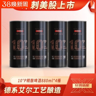轩博精酿黄金版德系艾尔工艺酿造啤酒880ml*4桶泡沫箱发货
