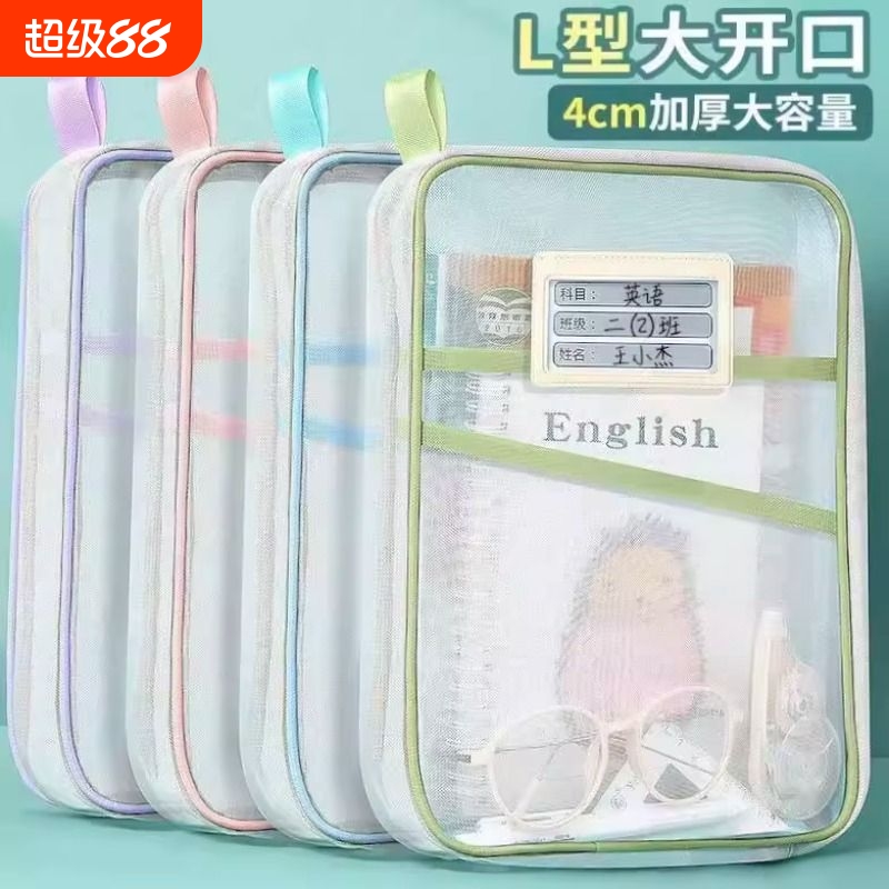 L型科目分类袋网纱文件袋加厚科目袋学生试卷书本收纳袋双层网格三层透明大容量开学季蓝色
