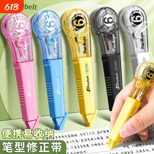 施柏德笔型修正带高颜值小学生用涂改带ins风改正迷你小型修改带实惠装6m改字带初中生多功能男孩女孩改正带