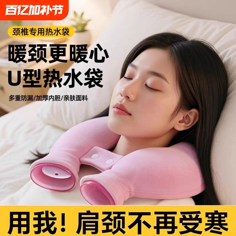 热敷脖子肩颈热水袋注水暖水袋颈椎专用护肩神器U型挂脖乳胶出差