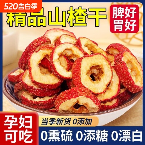 山楂干官方旗舰店泡水特级2025无添加山楂片陈皮新货新鲜枸杞