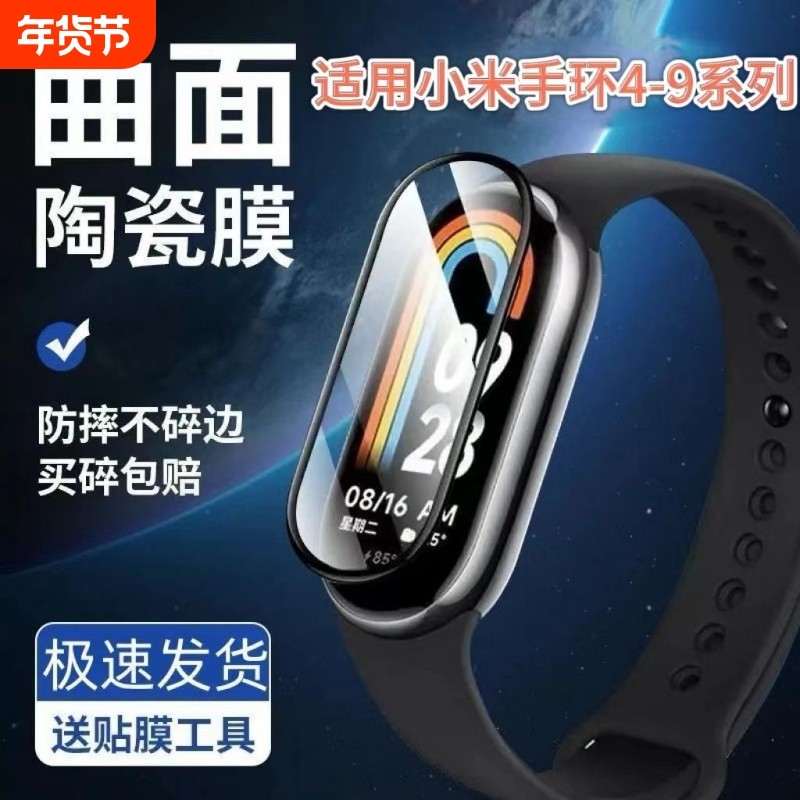 适用小米手环10手表膜9nfc陶瓷膜8/7/6/5智能运动手环8
