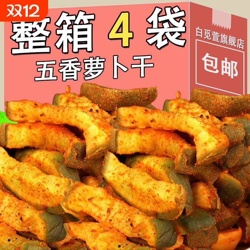 五香青罗卜干 干香辣咸菜山东特产下饭菜腌制酱菜榨菜农家自制店