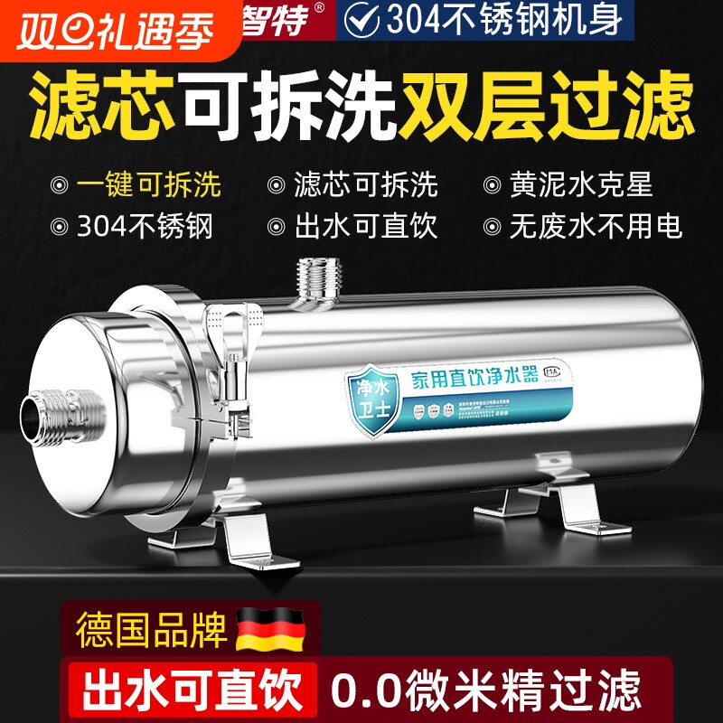 德国品牌智特家用净水器不锈钢厨房黄泥沙水前置过滤器中央超滤