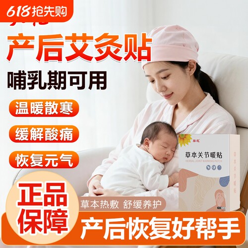 产后暖宫贴艾灸热敷腹部肚子暖宝宝调理大姨妈祛湿寒元气肩颈关节