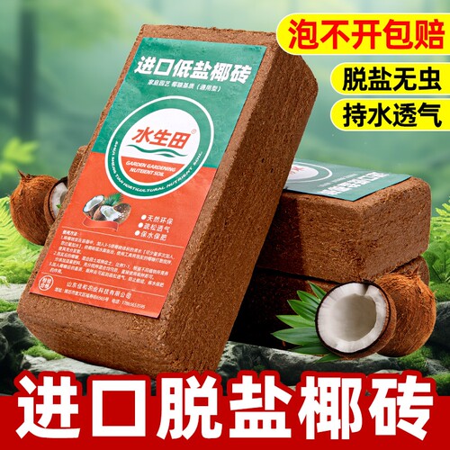 椰砖营养土椰糠土粗椰壳养花通用型专用土壤种植家用大块脱盐花土